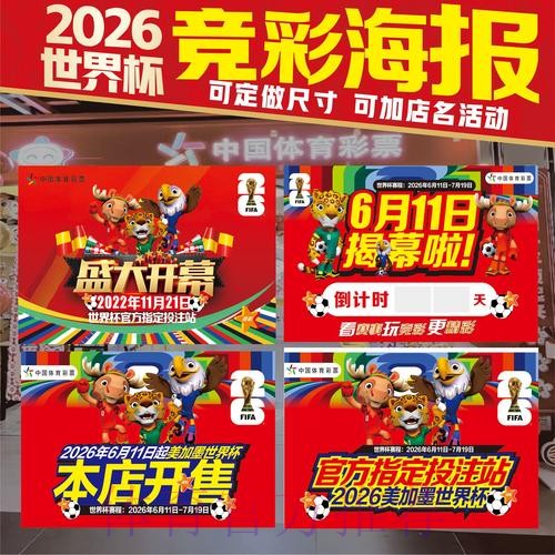 2026美加墨世界杯投注技巧高清