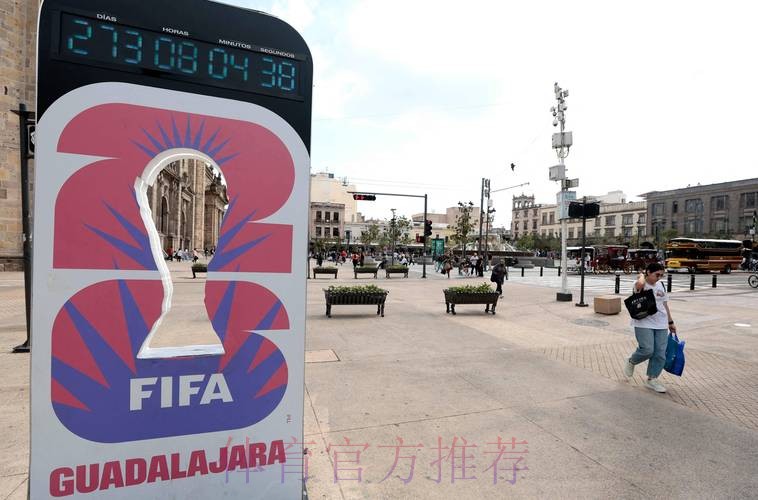 2026美加墨世界杯直播